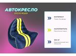 Бескаркасное кресло  "АВТО" синее с желтой полосой