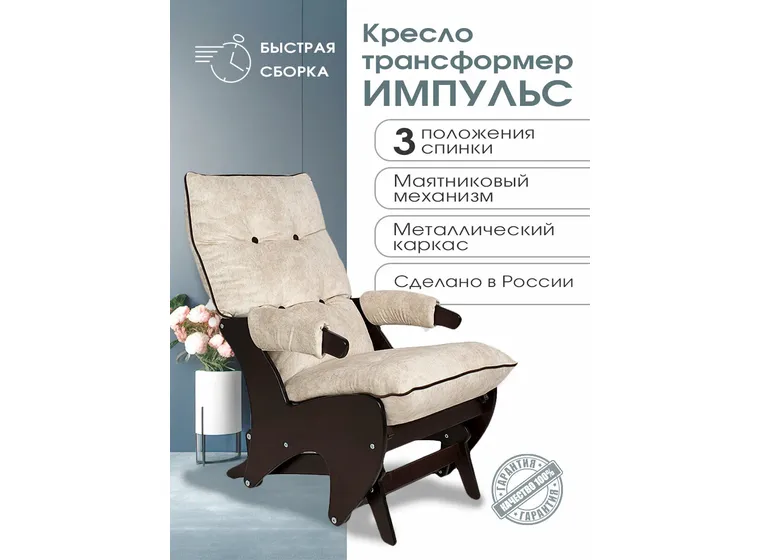 Кресло Импульс