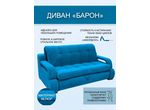 Диван прямой в гостиную аккордеон Барон