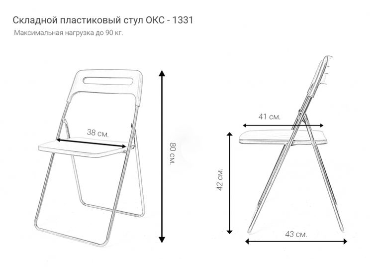Стул раскладной OKC -1331